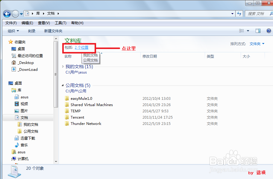 Windows的C盘优化：[1]修改文档库位置