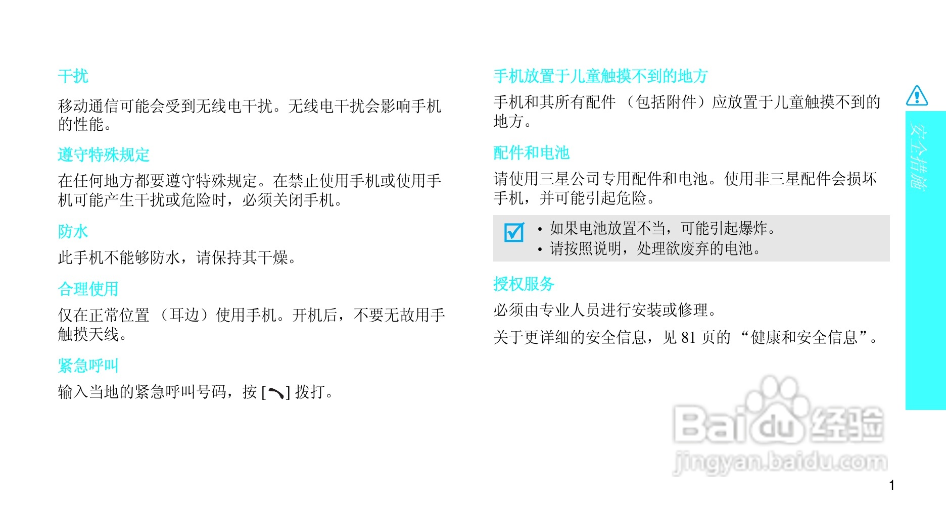 三星SCH-M299手机使用说明书:[1]