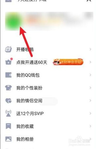 QQ怎么关闭王者资料卡