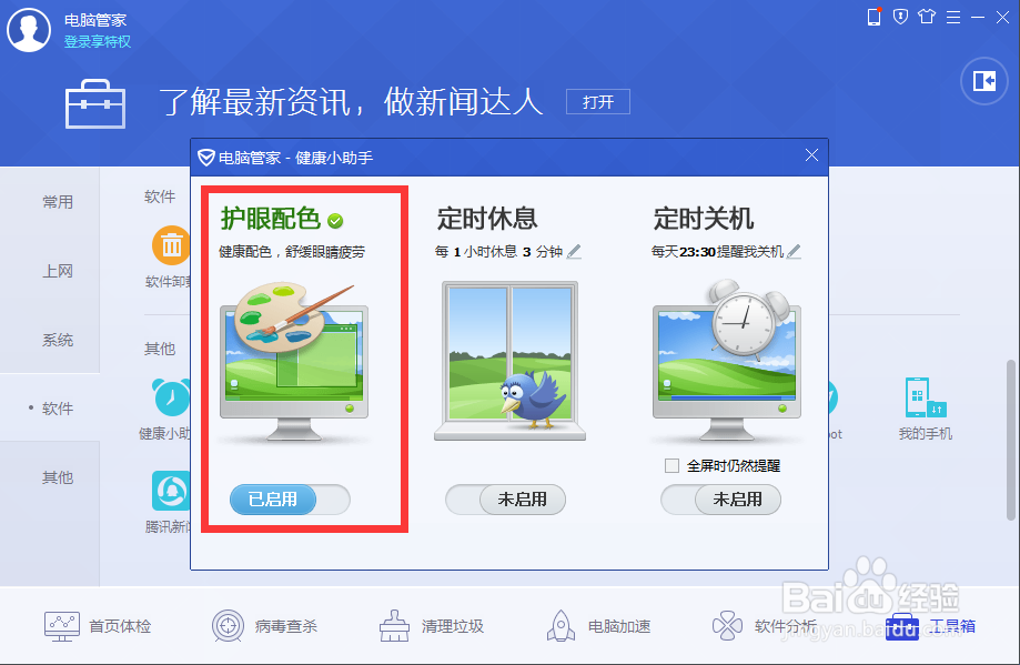护眼设置，如何将excel和网页都设置为护眼色