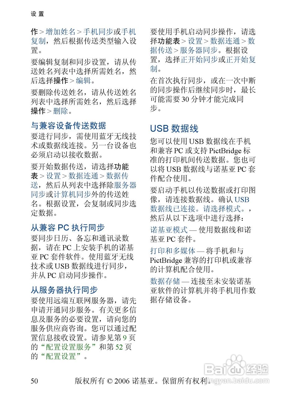 诺基亚5200手机使用说明书:[6]
