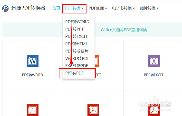 ppt怎么转换成pdf格式的
