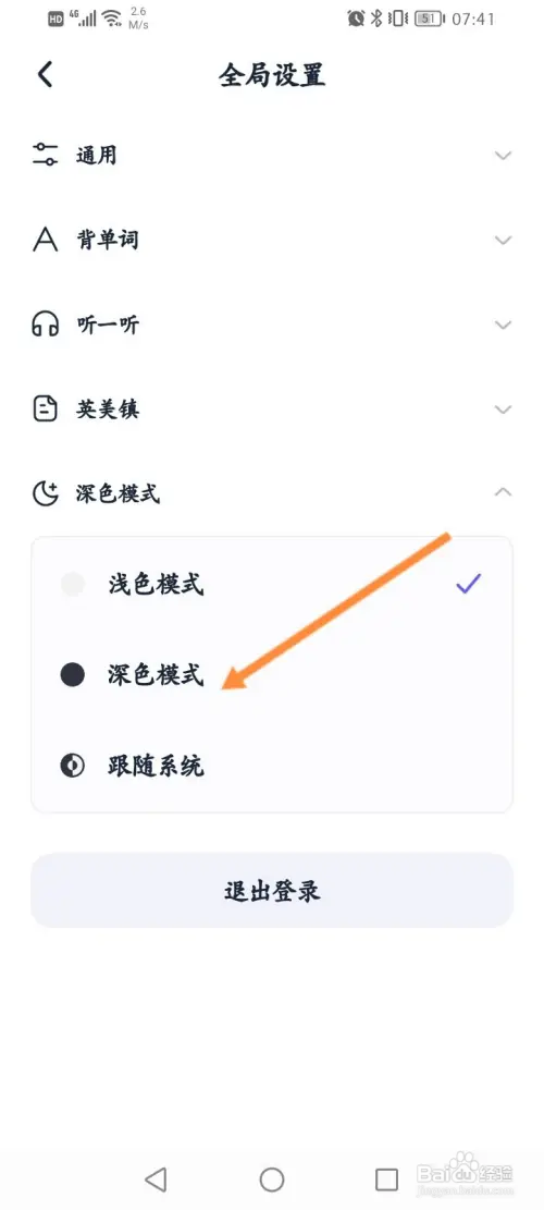 万词王怎样开启深色模式