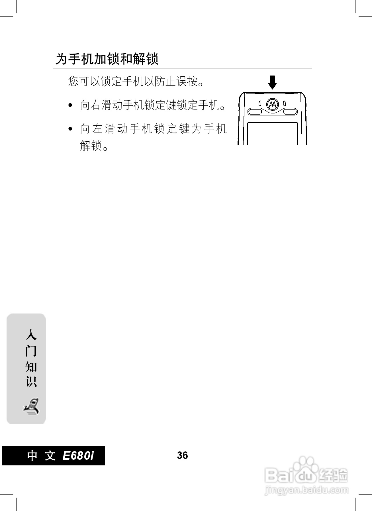 摩托罗拉E680i手机使用说明书:[4]