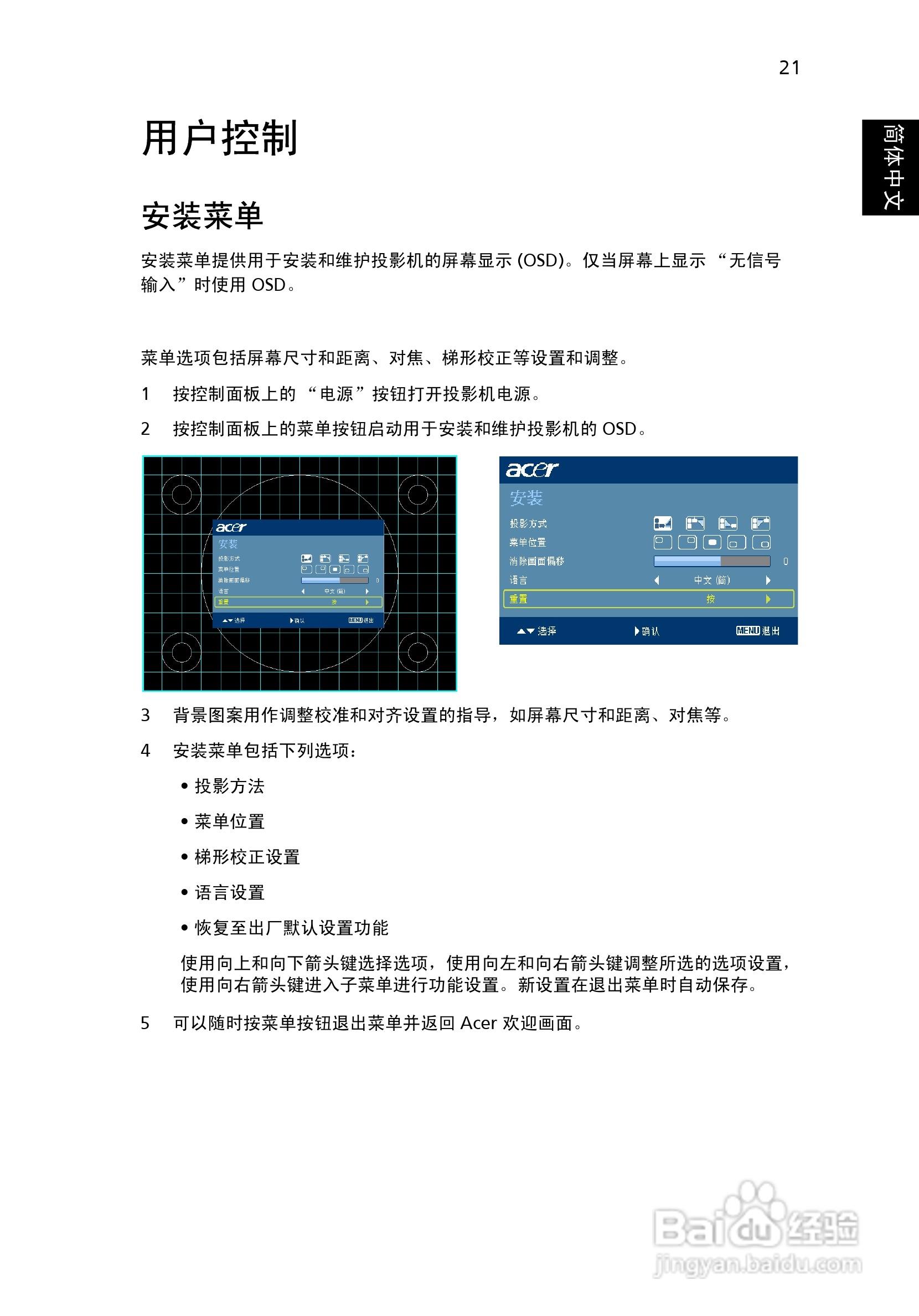 Acer P7203投影机使用说明书:[4]