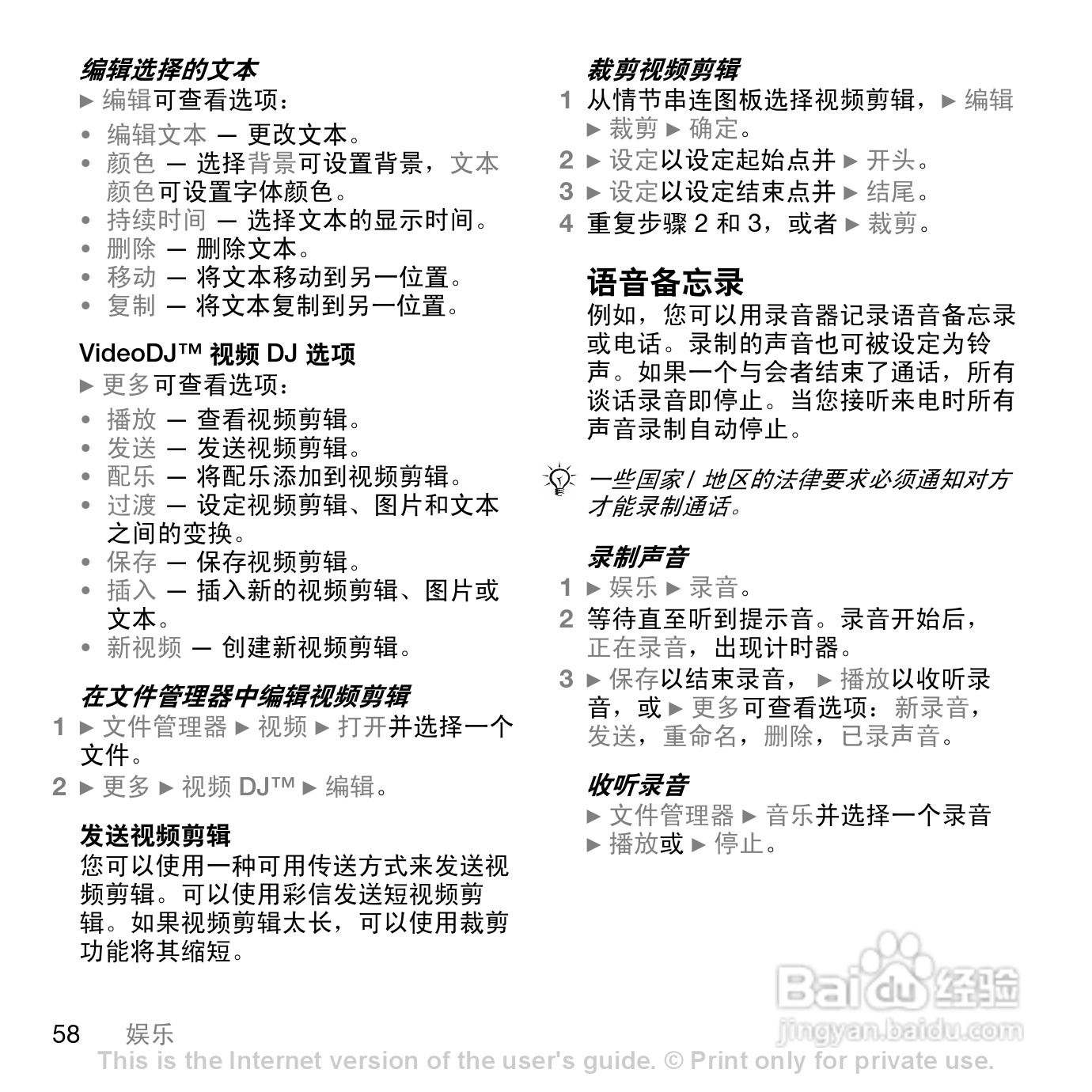 索爱K790c手机使用说明书:[6]