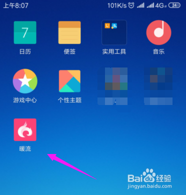 暖流如何达人认证暖流怎么达人认证