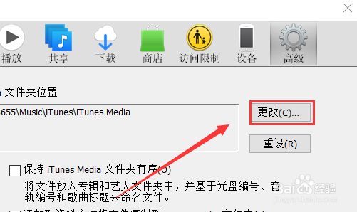 ITUNES更改备份保存路径(不放C盘,不占C盘)