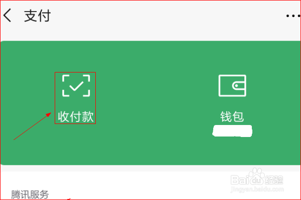 红米手机微信如何开启付款码？