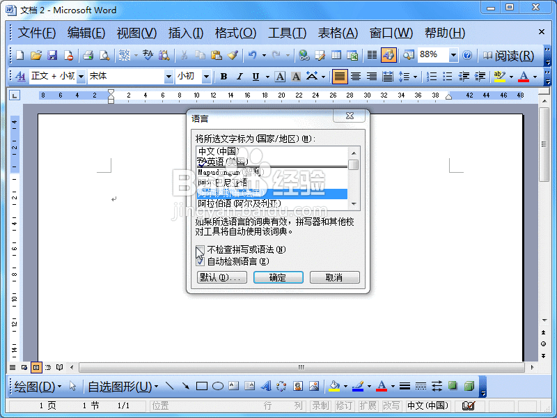 Word2003自动语言检测在哪里设置