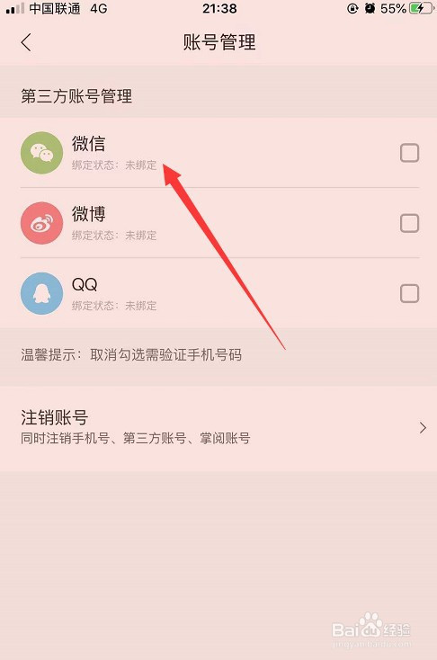 掌阅怎么绑定微信账号