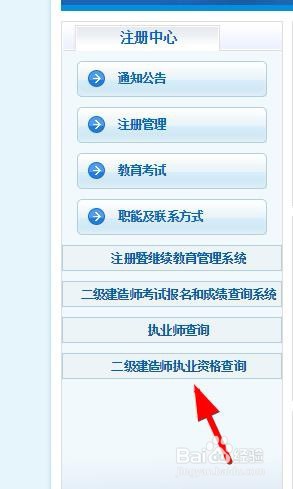 如何查询二建执业资格