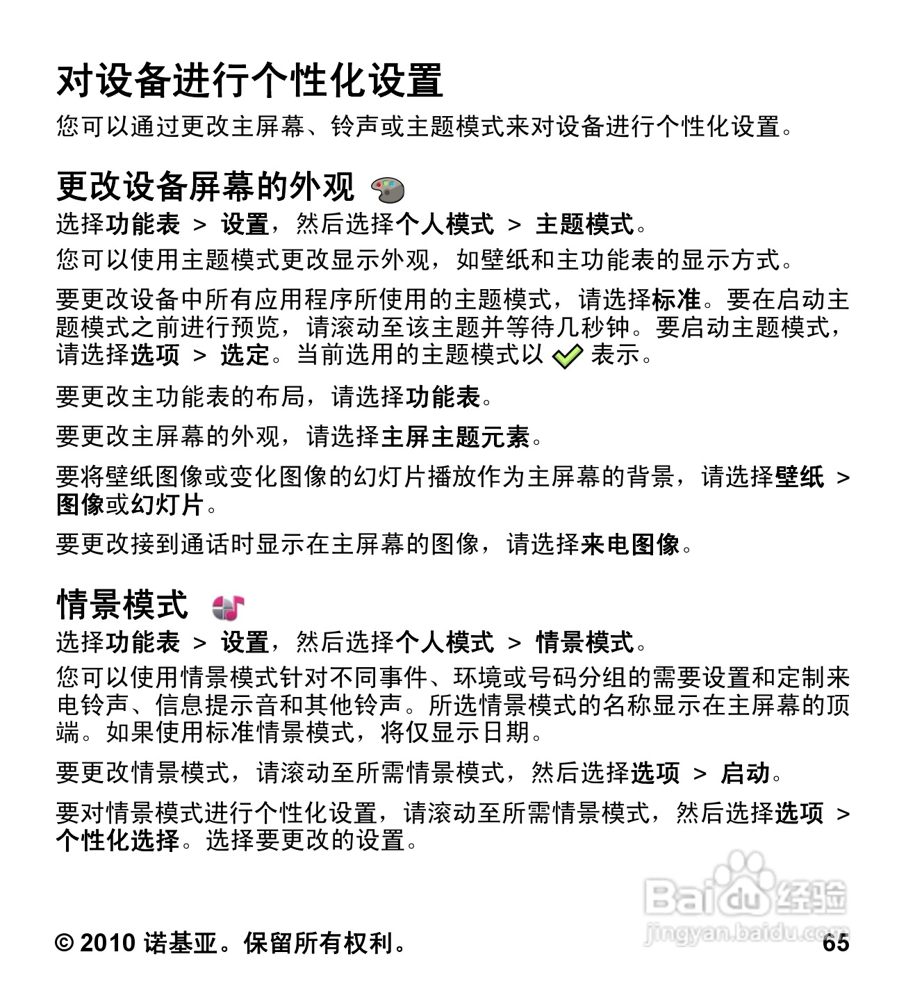 诺基亚5233手机使用说明书:[7]