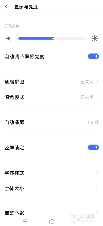 iQOO Neo3如何调节屏幕亮度