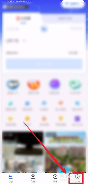 掌上高铁App如何登录自己的12306账户