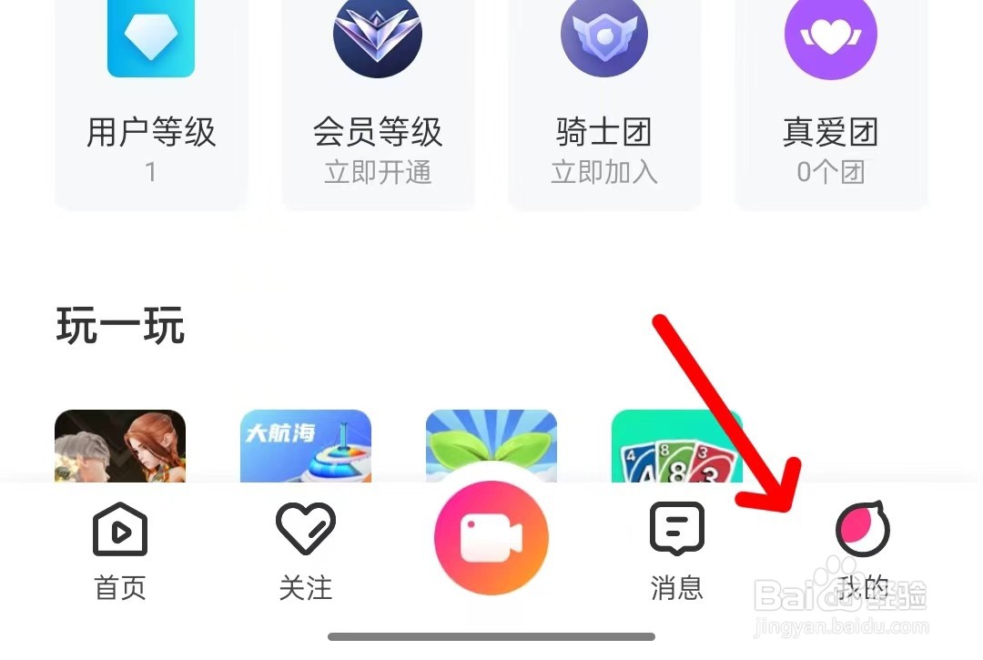 花椒直播app如何拒收未关注人的消息