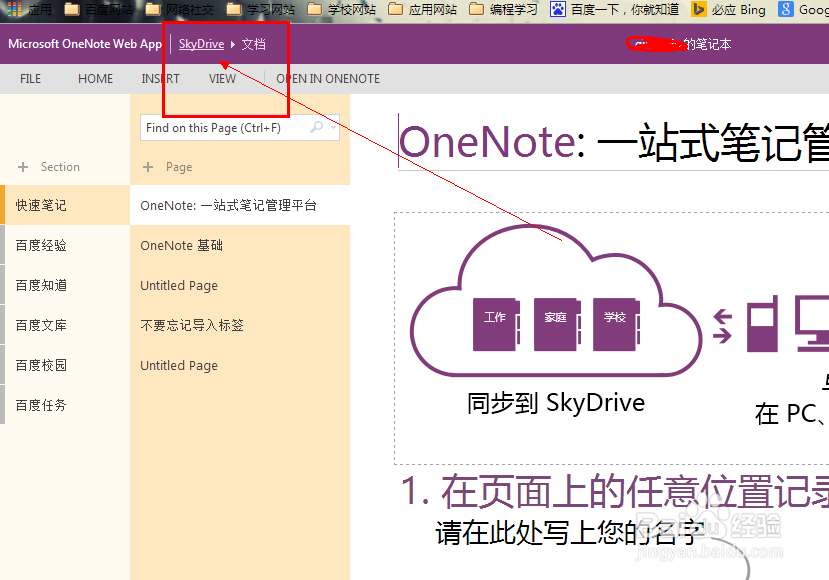 OneNote怎样删除笔记本