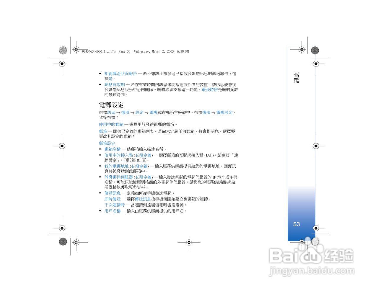 诺基亚Nokia 6630手机使用说明书:[6]