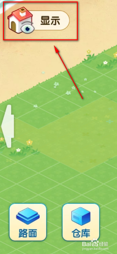 淘宝人生如何隐藏建筑物