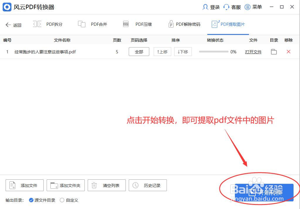 如何提取PDF中的图片