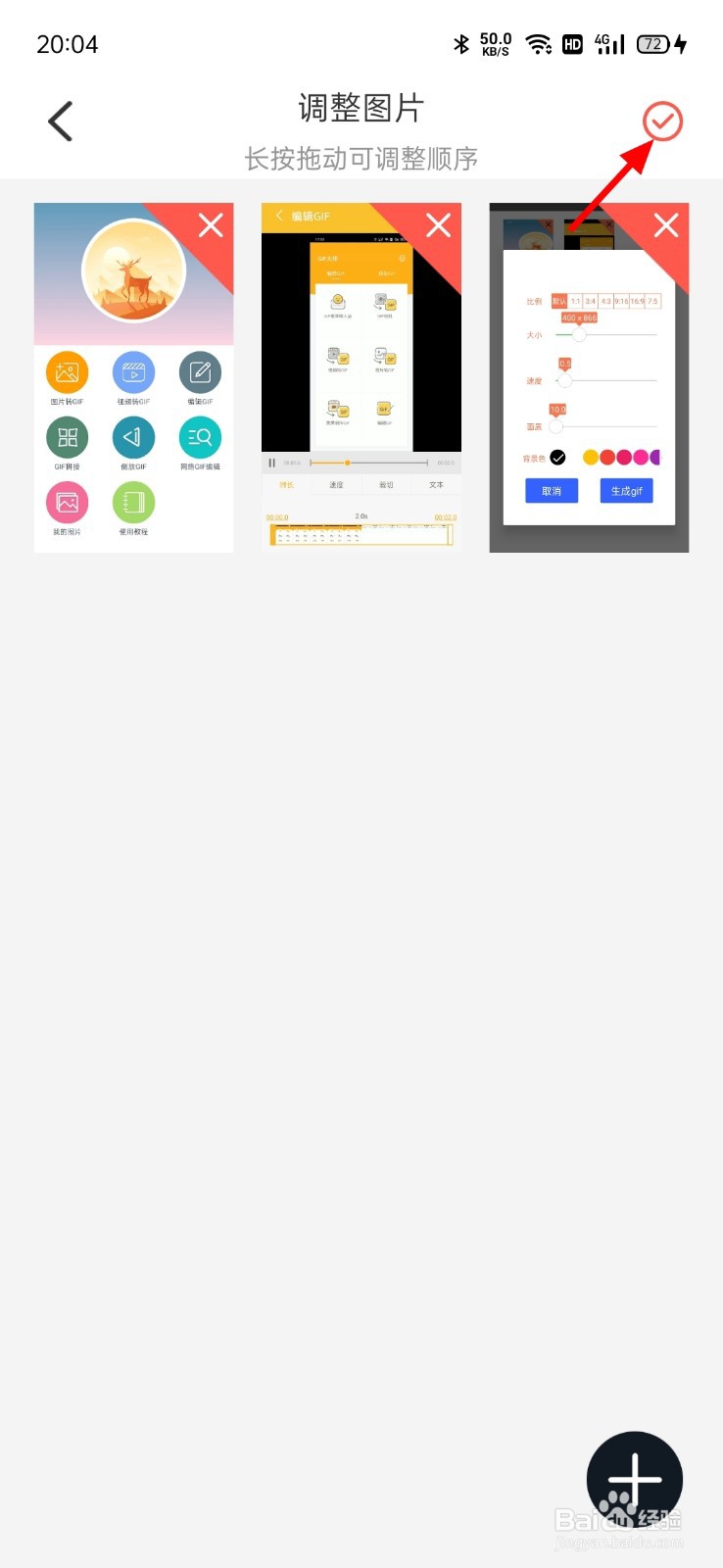 如何用图片制作表情包