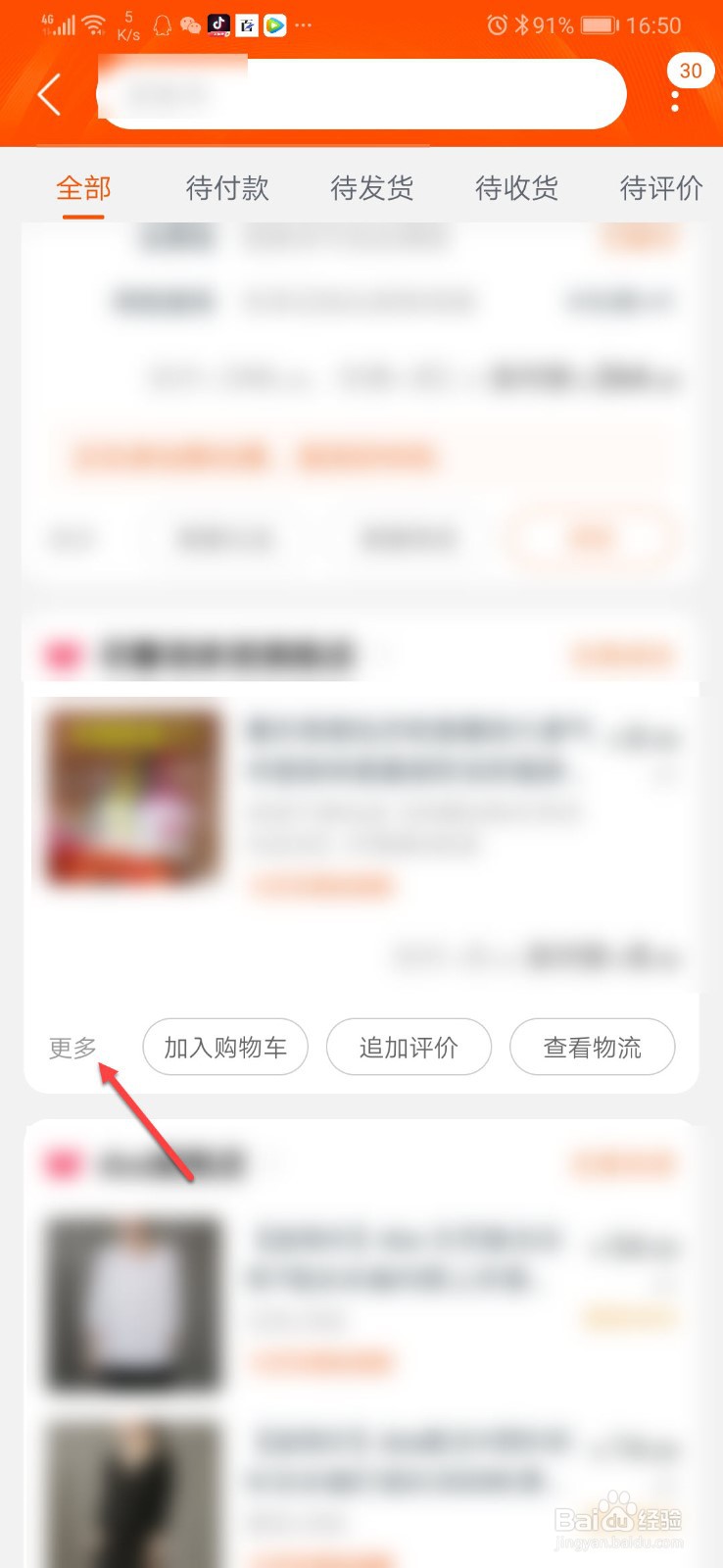 淘宝订单怎么删除