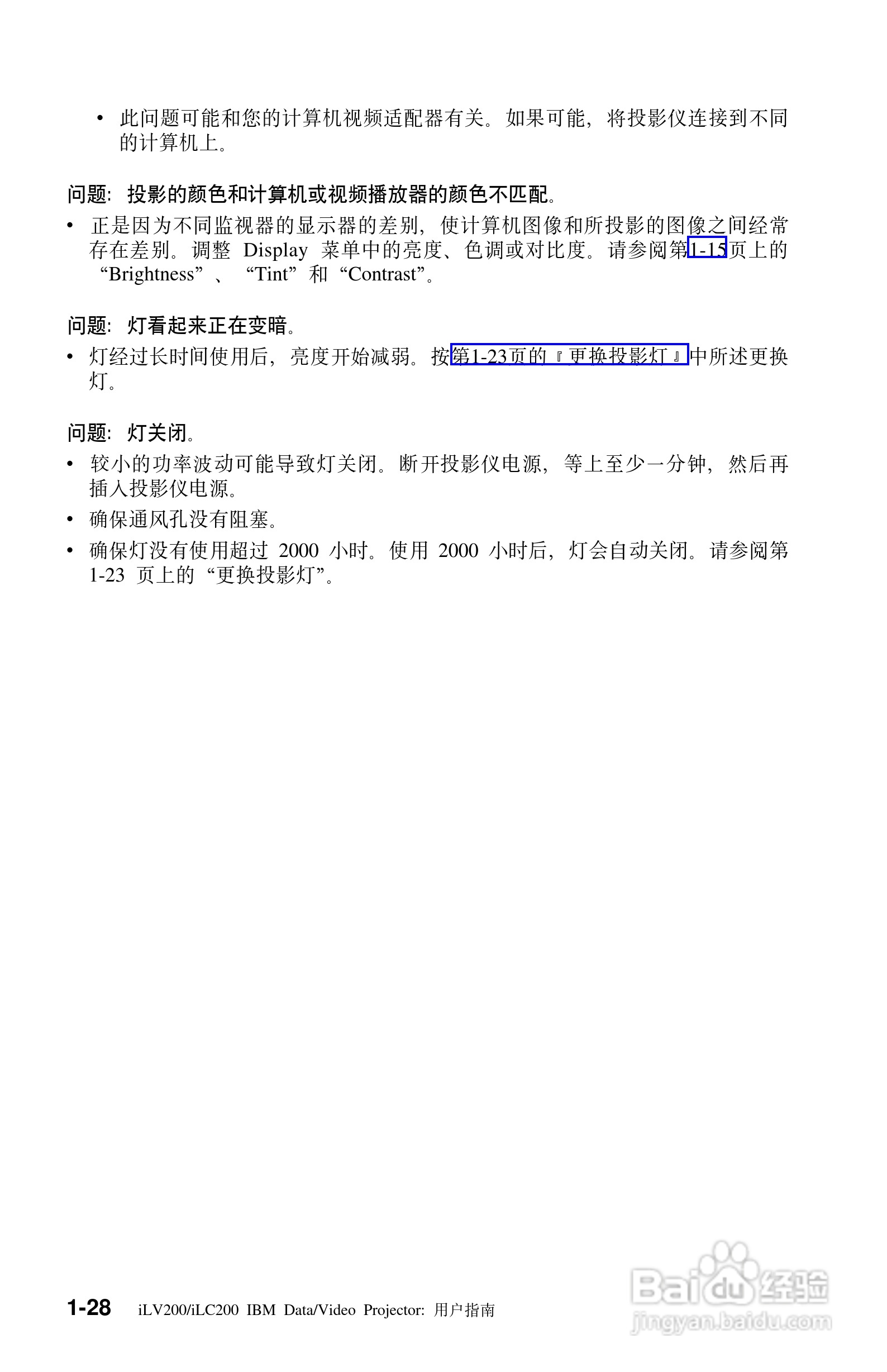 IBM iLV200投影机说明书:[4]