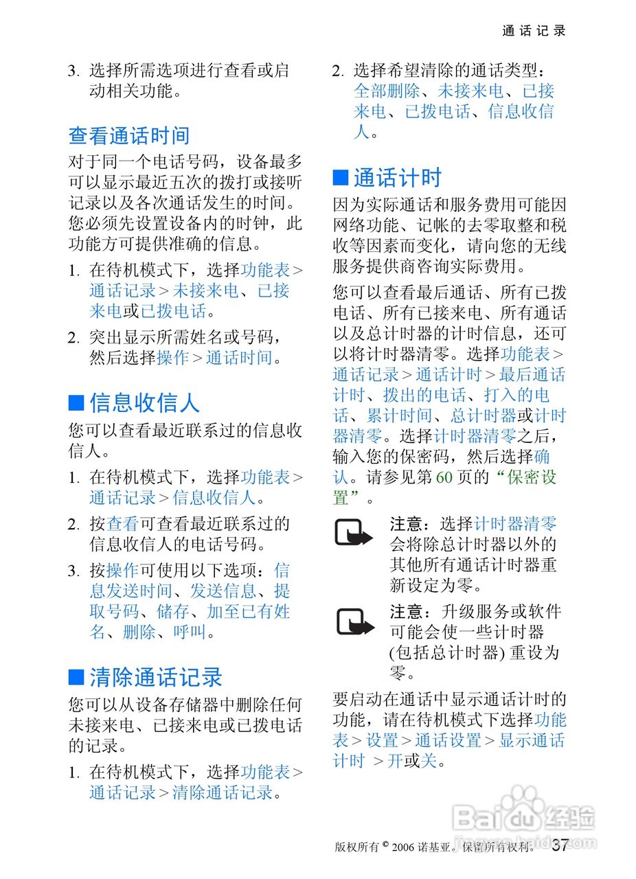 诺基亚7088手机使用说明书:[4]