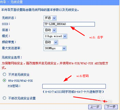 无线路由器怎么设置wifi无线上网