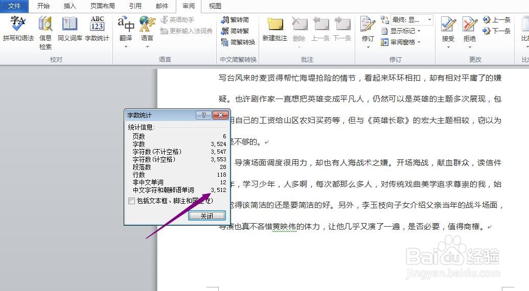 如何知道WORD文档中的字数？