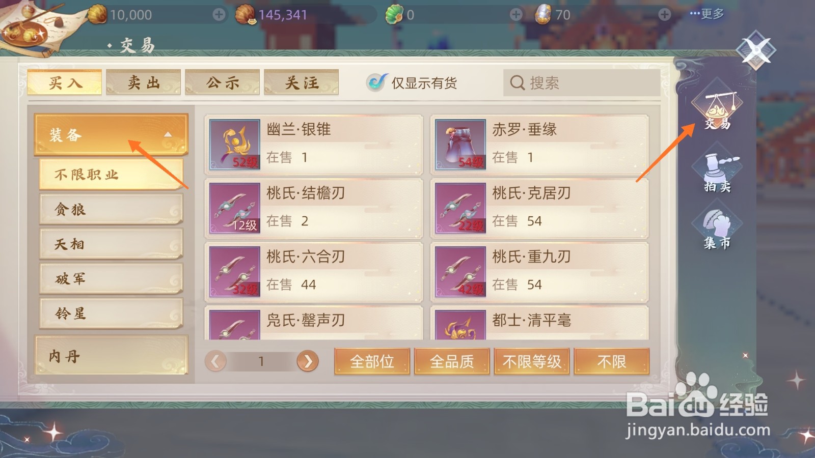 玄中记中如何得到遂士-子夜毫
