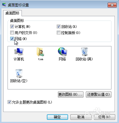 win7怎么添加桌面图标以及刷新分辨率