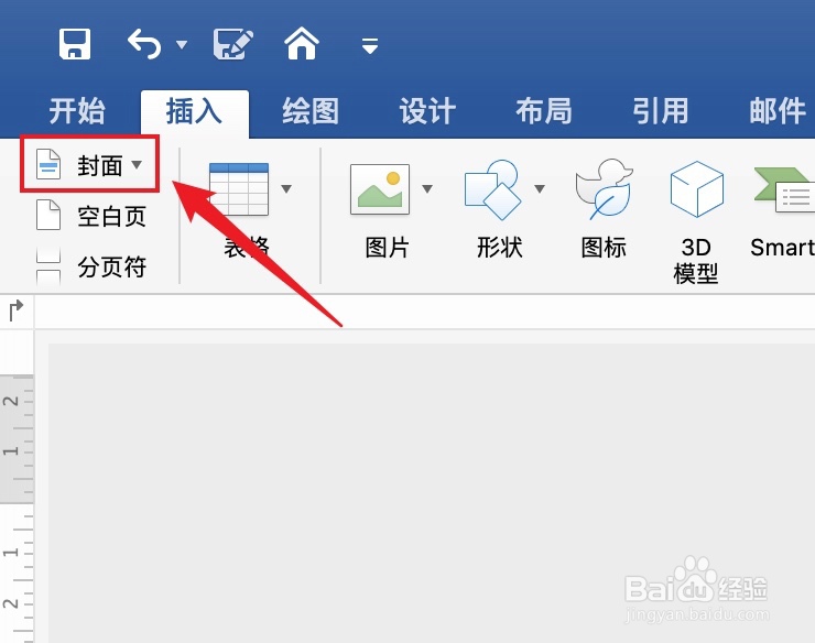 Word如何设置奥斯汀封面