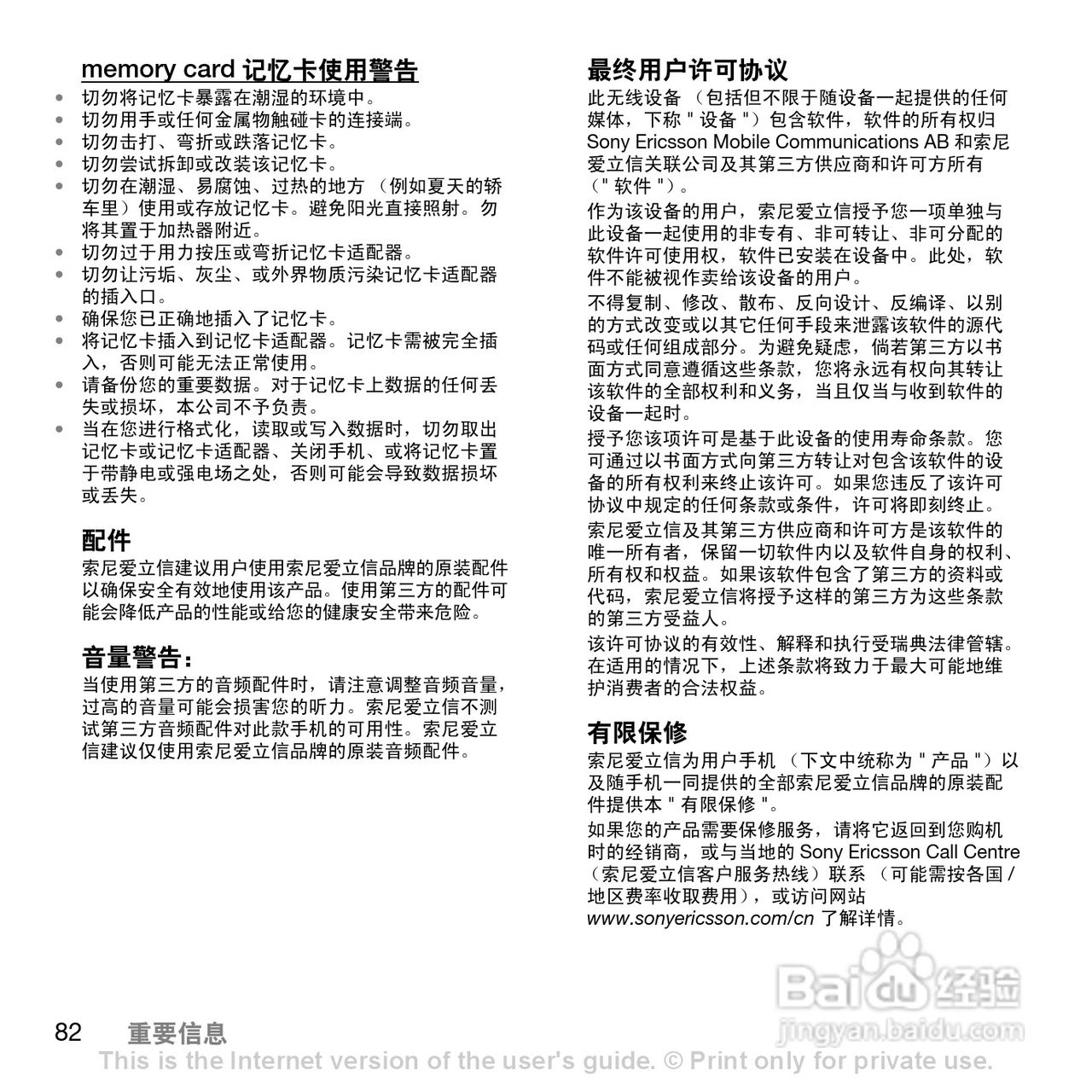 索爱W830c手机使用说明书:[9]