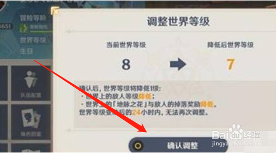 原神怎么降低世界等级