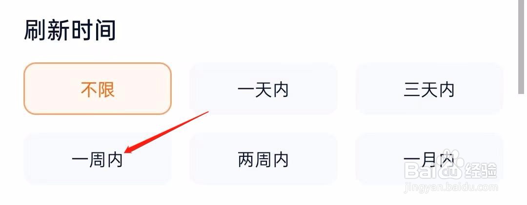猎聘怎样查找一周内