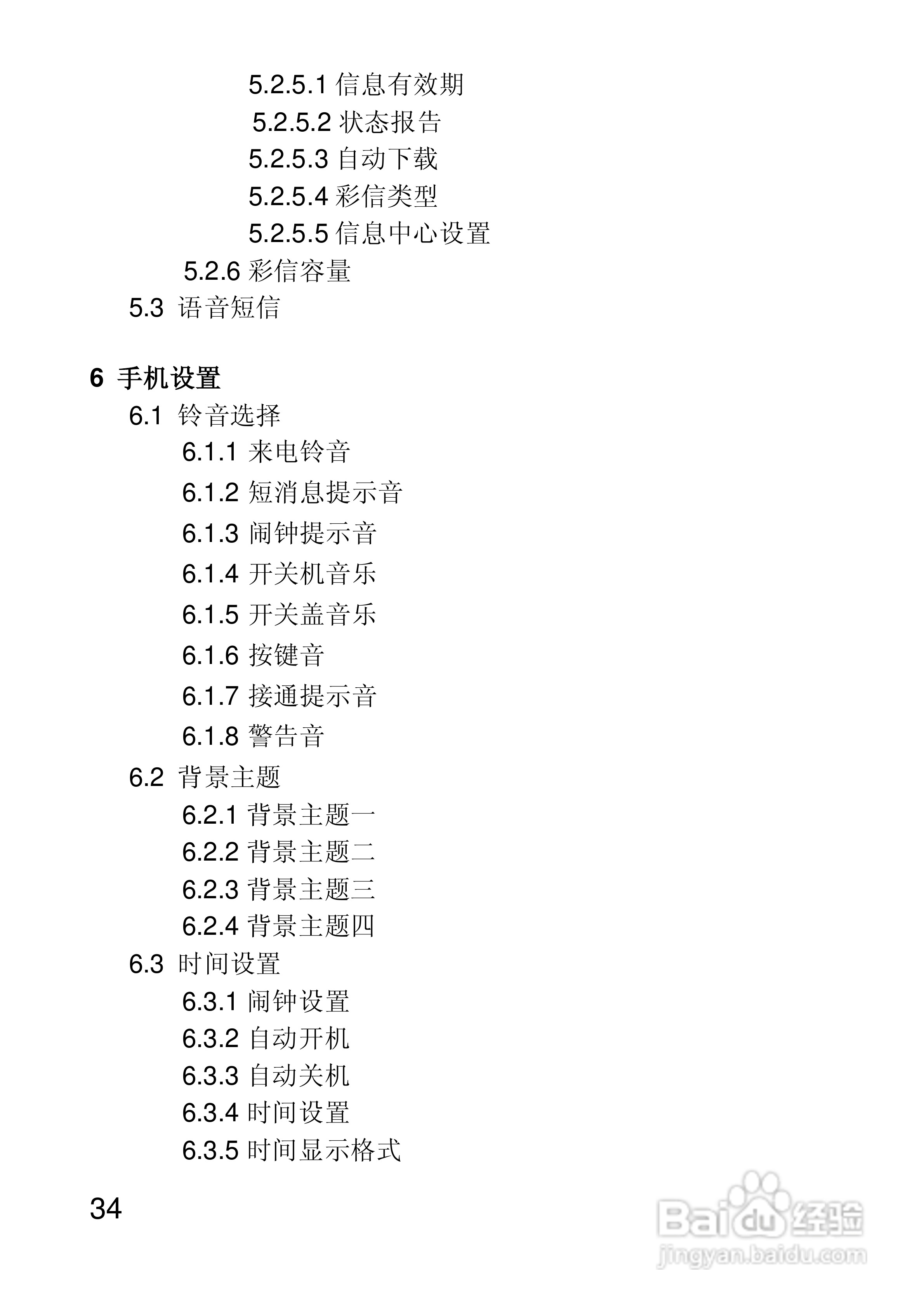联想E616手机使用说明书:[4]