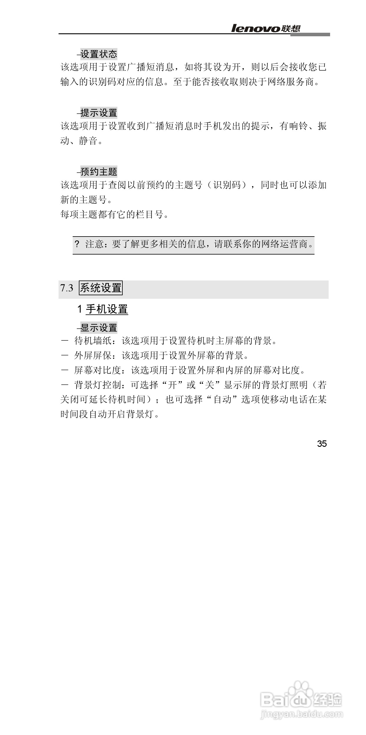联想G860手机使用说明书:[5]