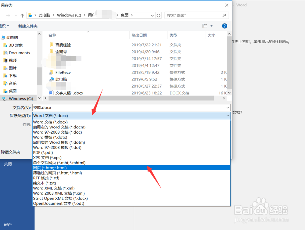 Word表格如何复制到Excel中不变形?