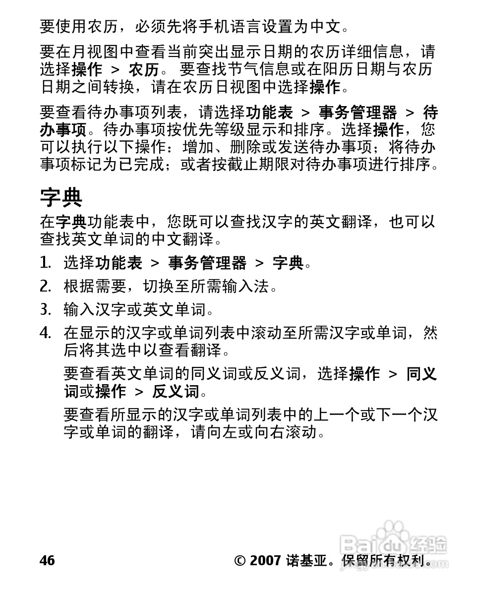 诺基亚2600c手机使用说明书:[5]