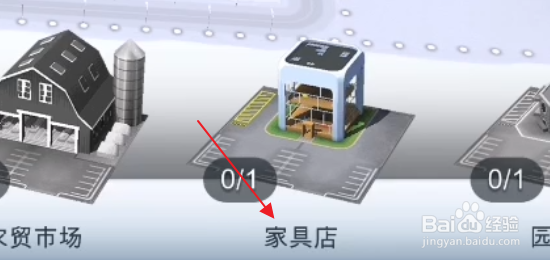 模拟城市我是市长怎样建造家具店