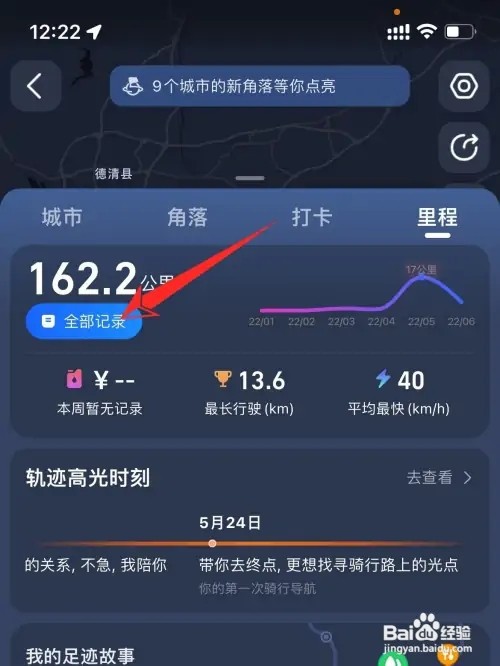 高德地图如何进入行程记录