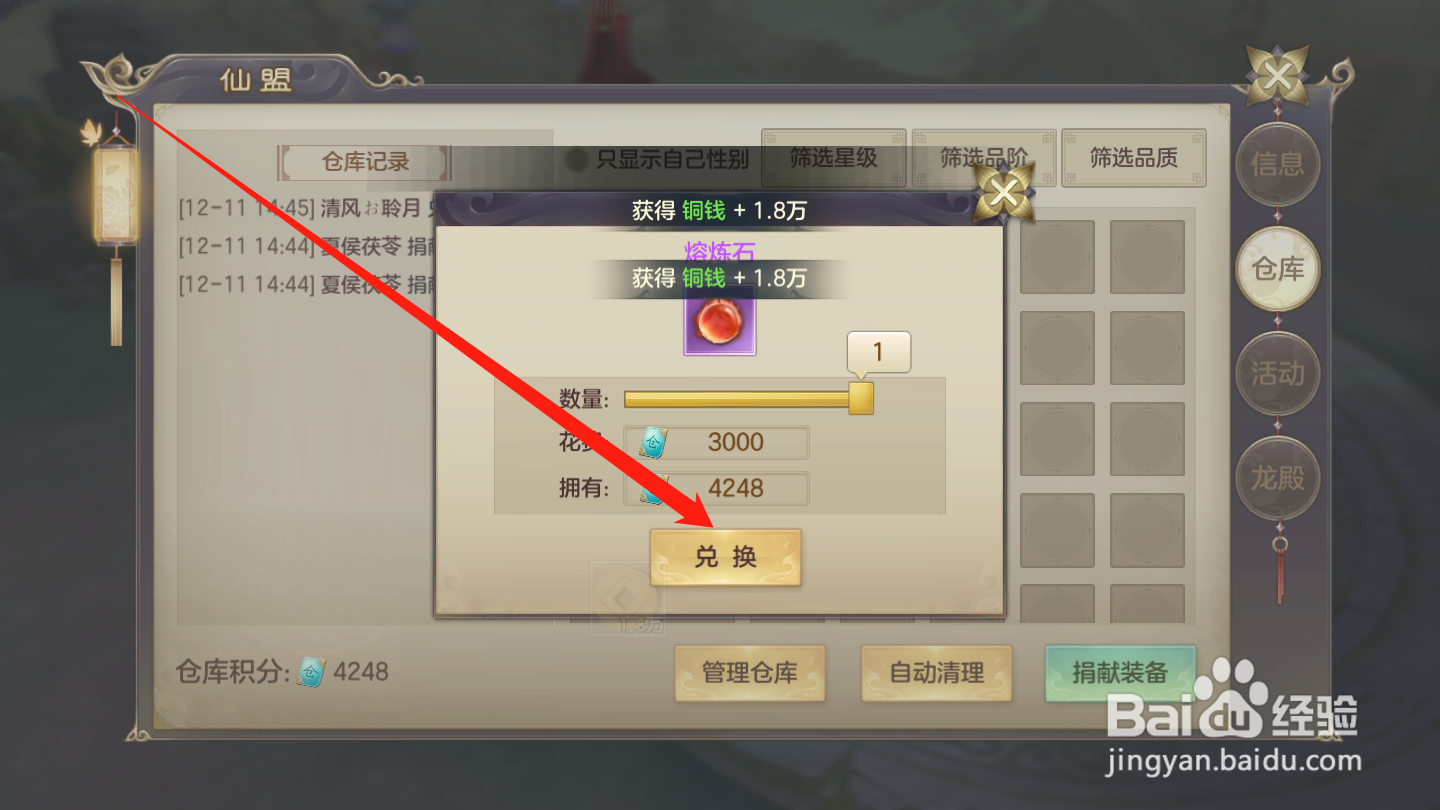 剑玲珑如何兑换仓库道具