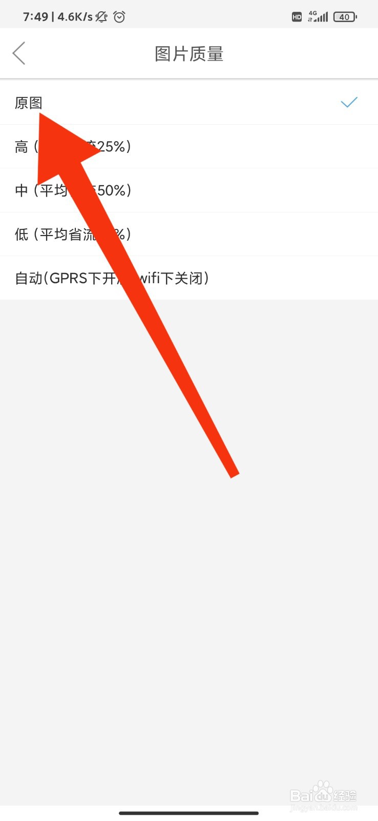 微米浏览器怎么设置图片为原图显示