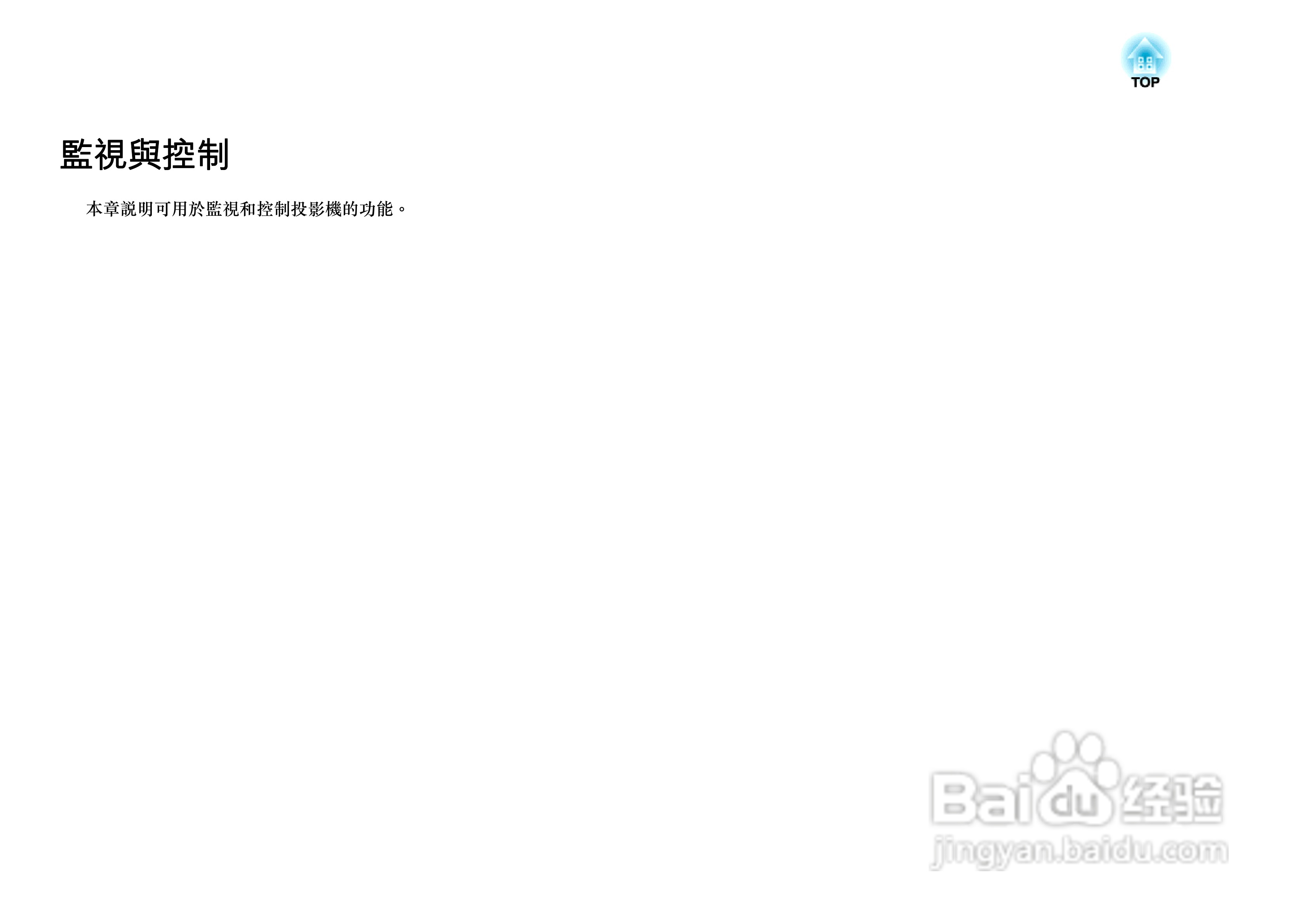 爱普生EB-Z8150投影机使用说明书:[11]