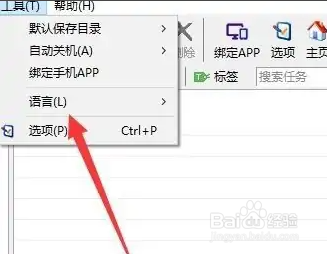 比特彗星(BitComet)怎么设置中文