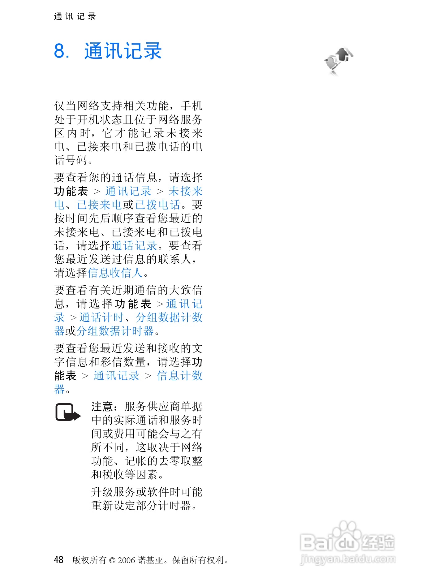 诺基亚7370手机使用说明书:[5]