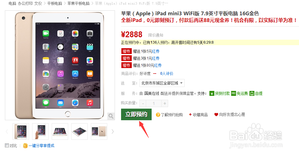国美在线怎么预约购买iPad air2/iPad mini3