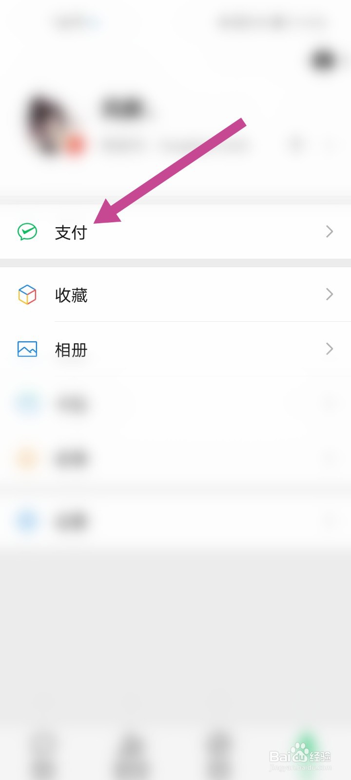 如何注销微信支付