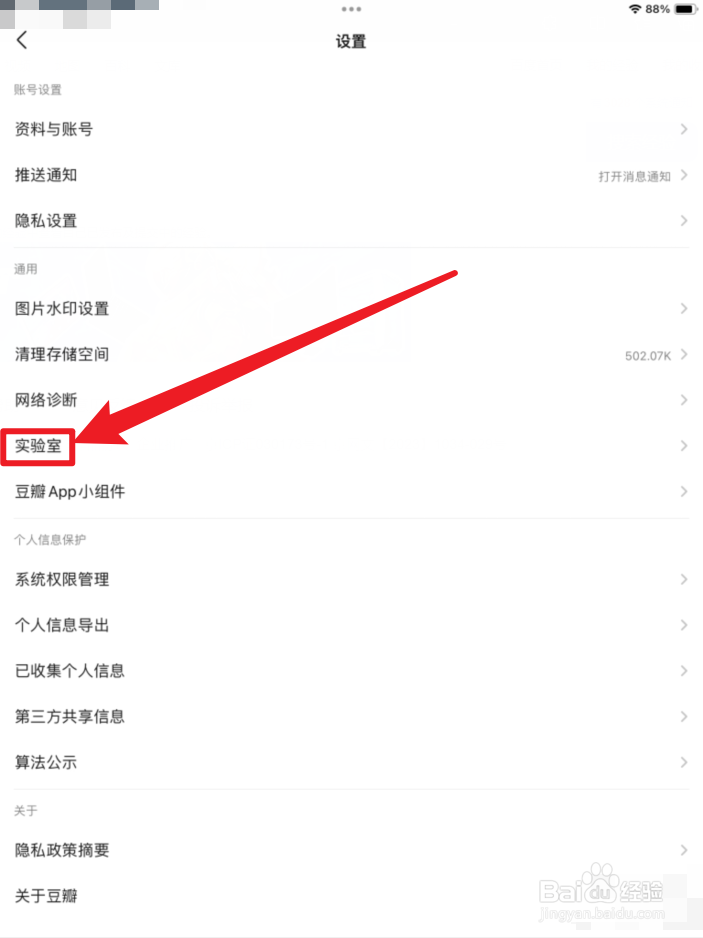 豆瓣APP实验室在哪里？